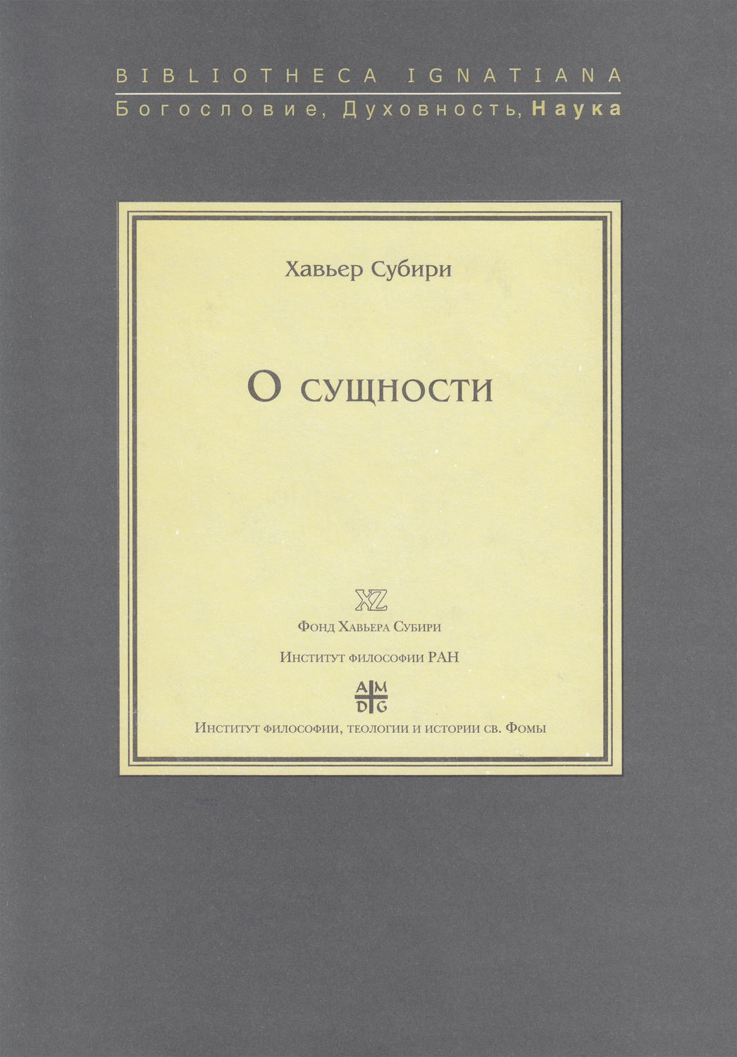 Обложка книги «О сущности»
