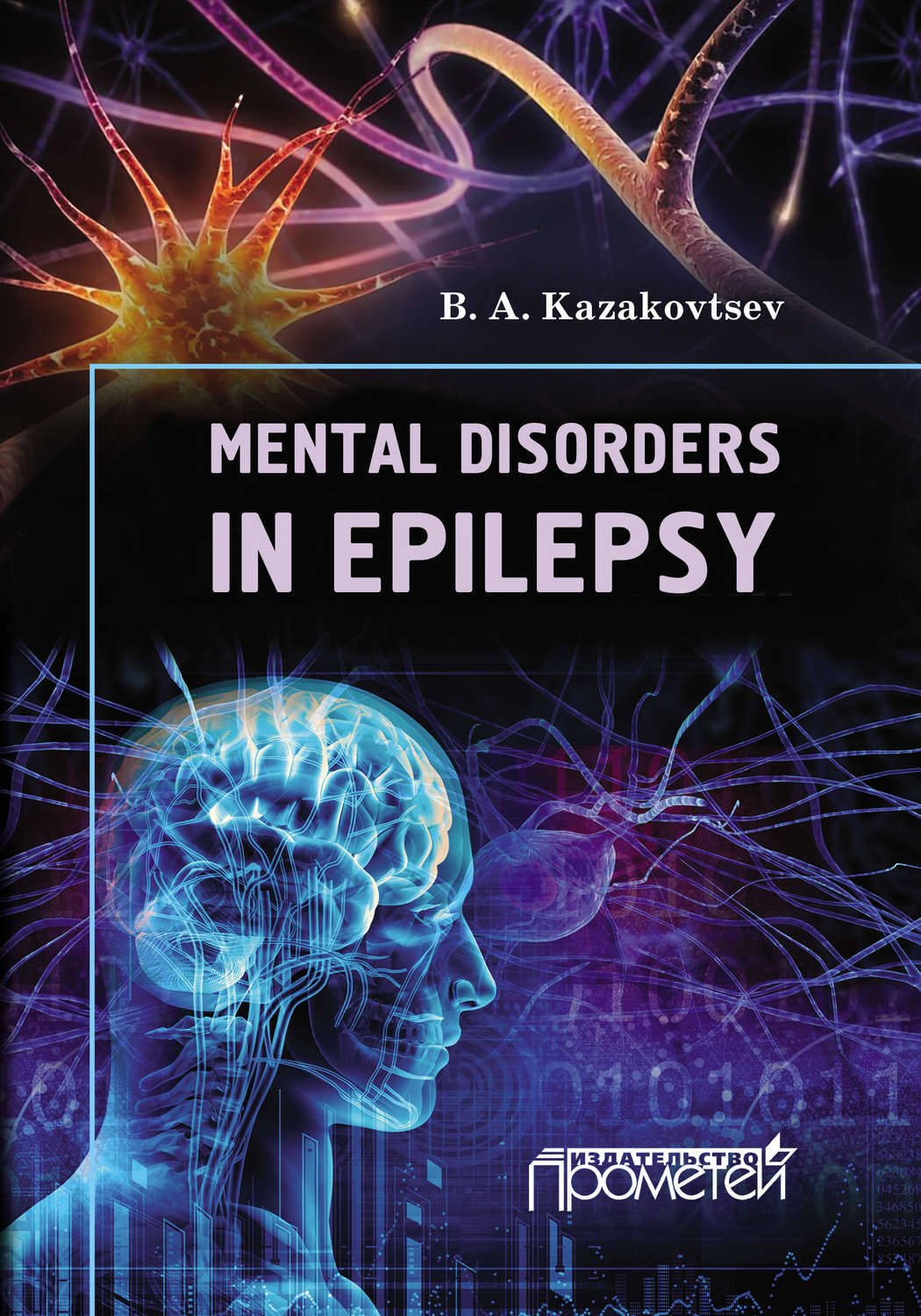 Обложка книги «Mental Disorders in Epilepsy»