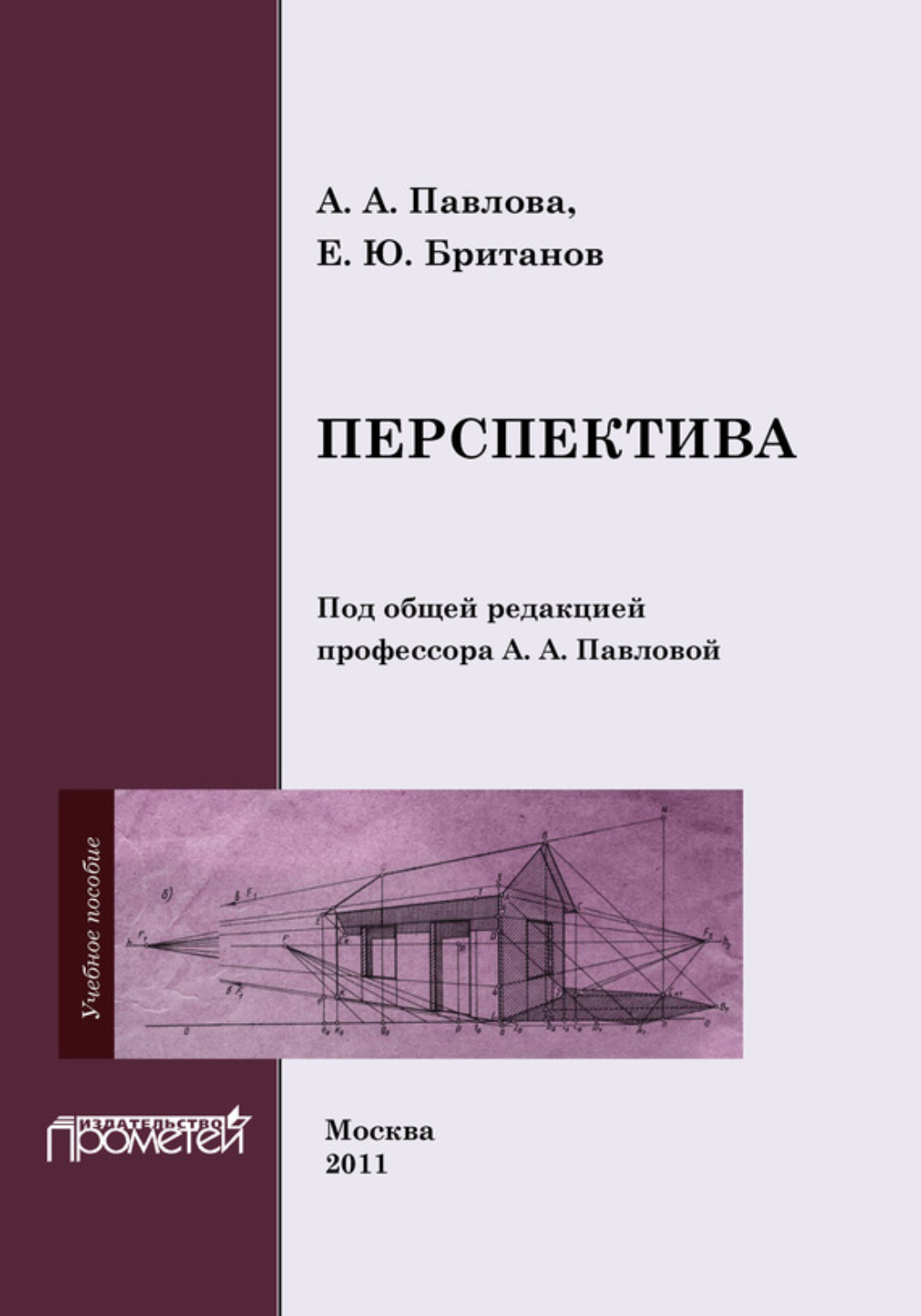 Обложка книги «Перспектива»