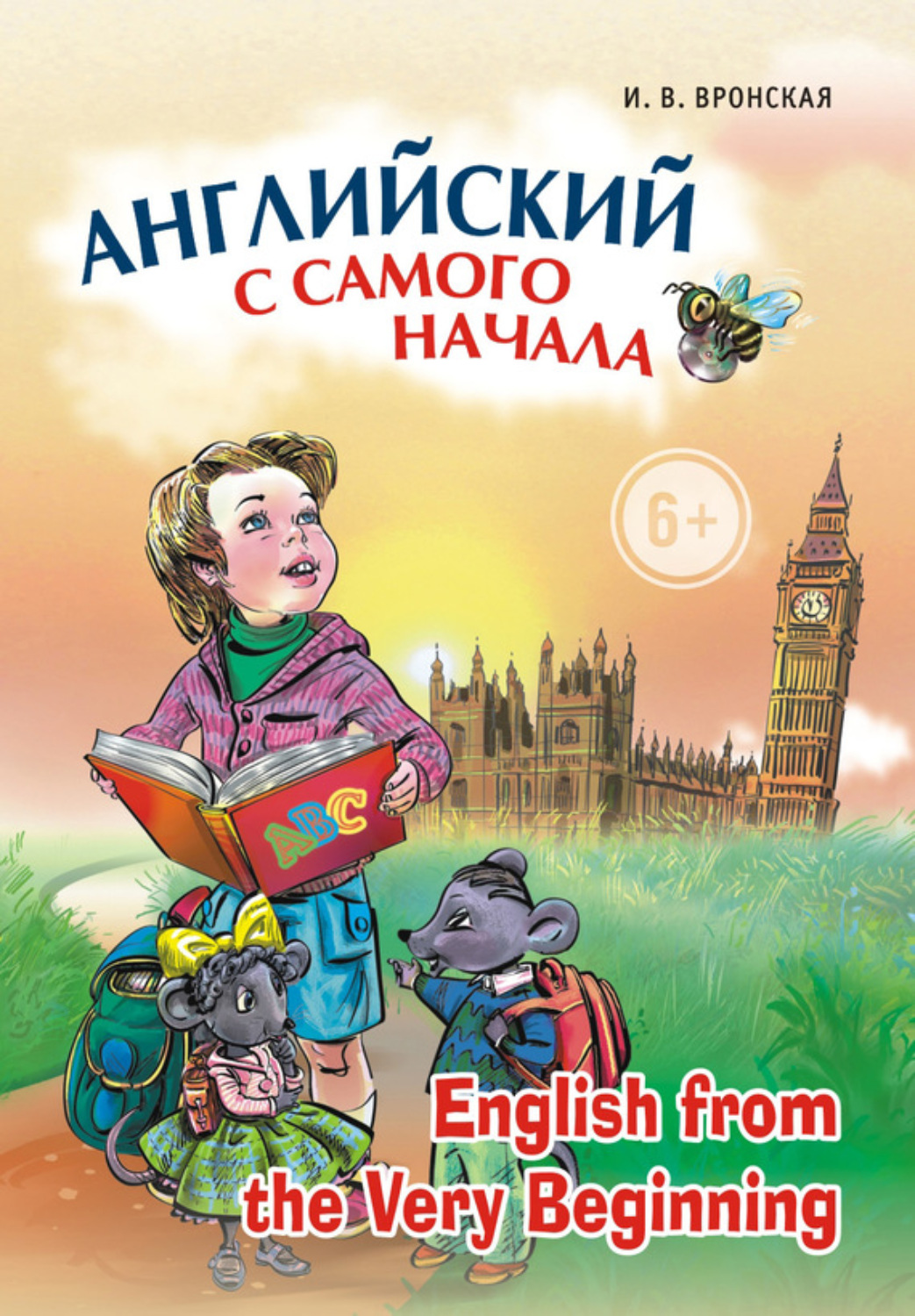Обложка книги «Английский с самого начала»