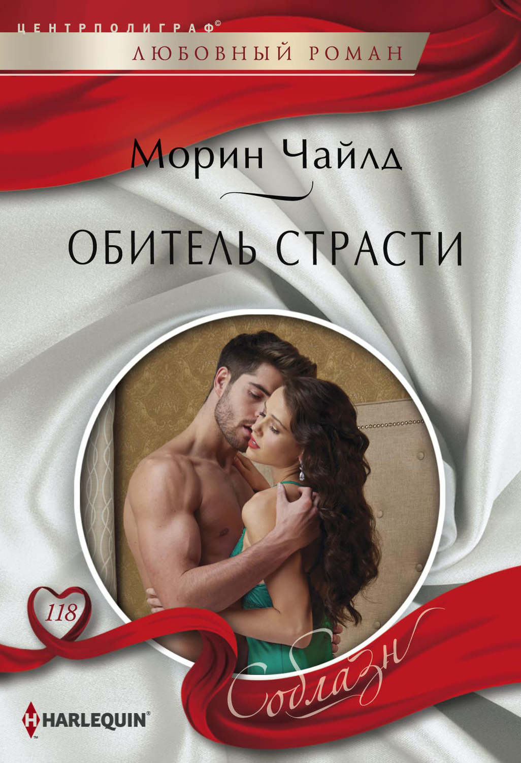 Обложка книги «Обитель страсти»