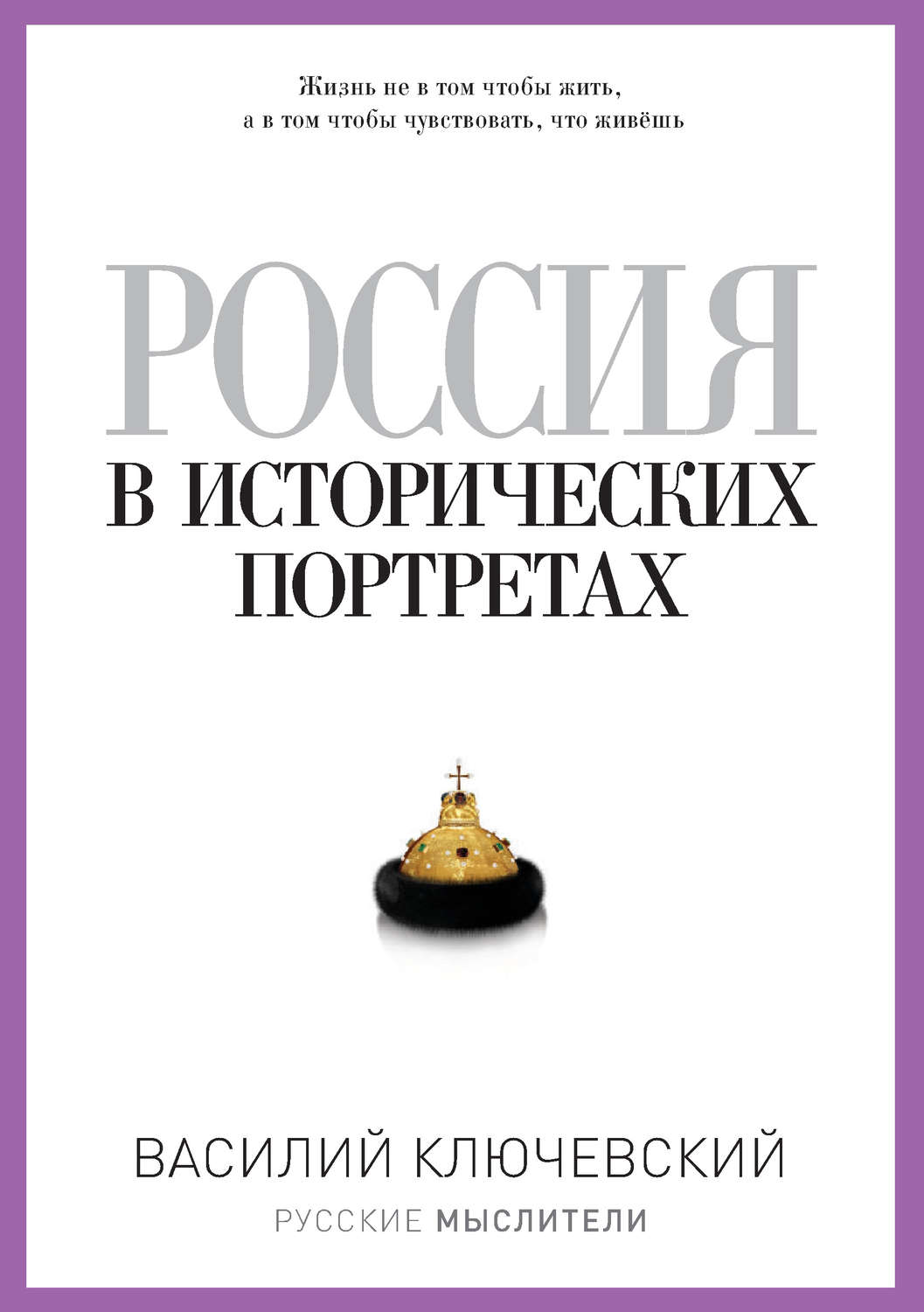Обложка книги «Россия в исторических портретах»