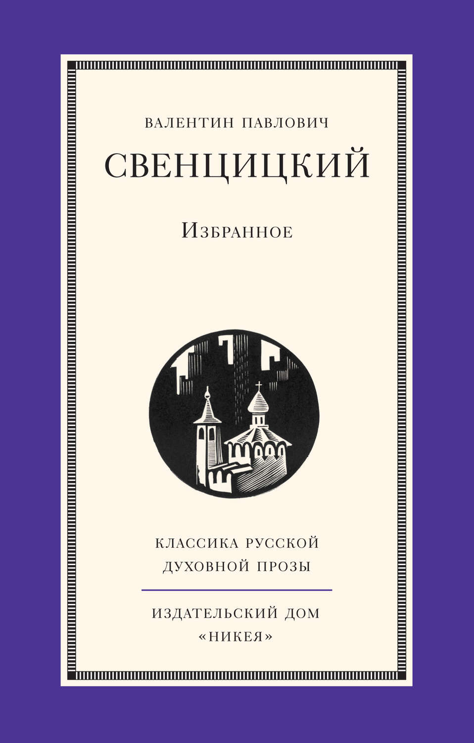 Обложка книги «Избранное»