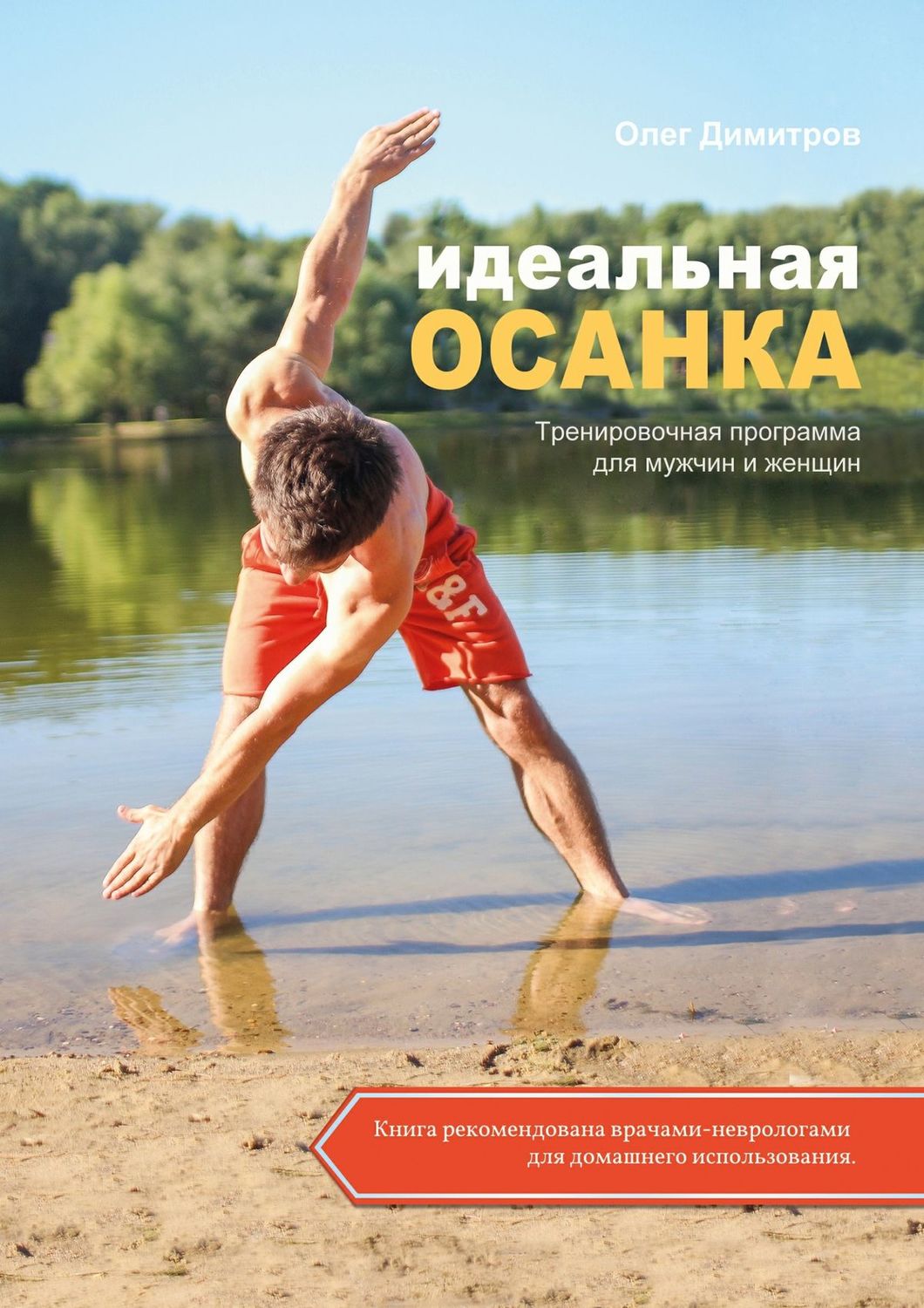 Обложка книги «Идеальная осанка»