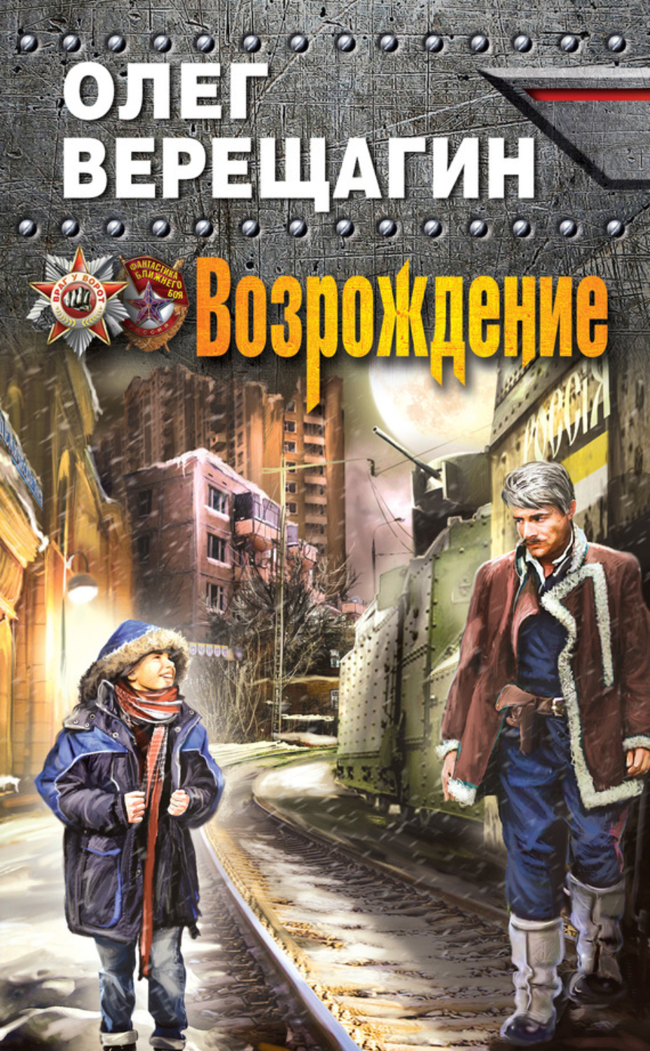 Обложка книги «Возрождение»