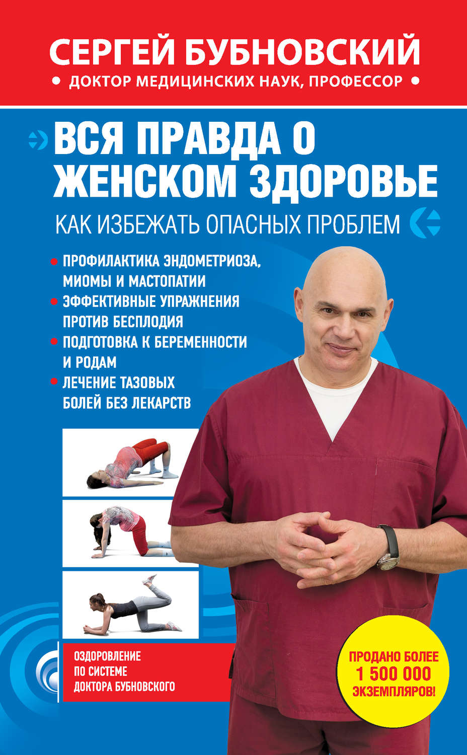 Обложка книги «Вся правда о женском здоровье. Как избежать опасных проблем»