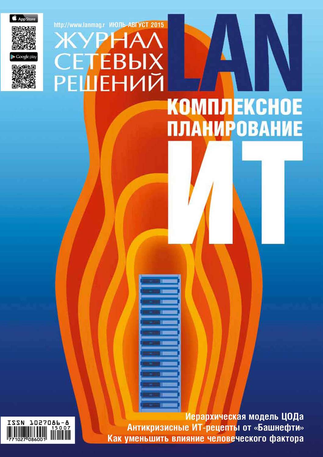 Обложка книги «Журнал сетевых решений / LAN №07-08/2015»
