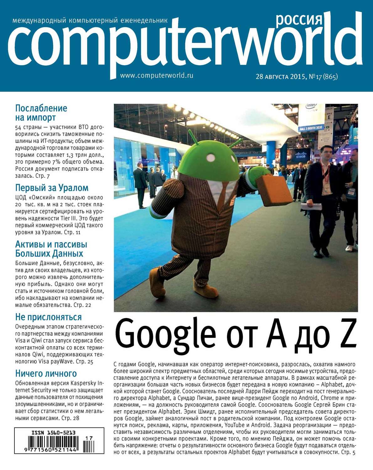 Обложка книги «Журнал Computerworld Россия №17/2015»