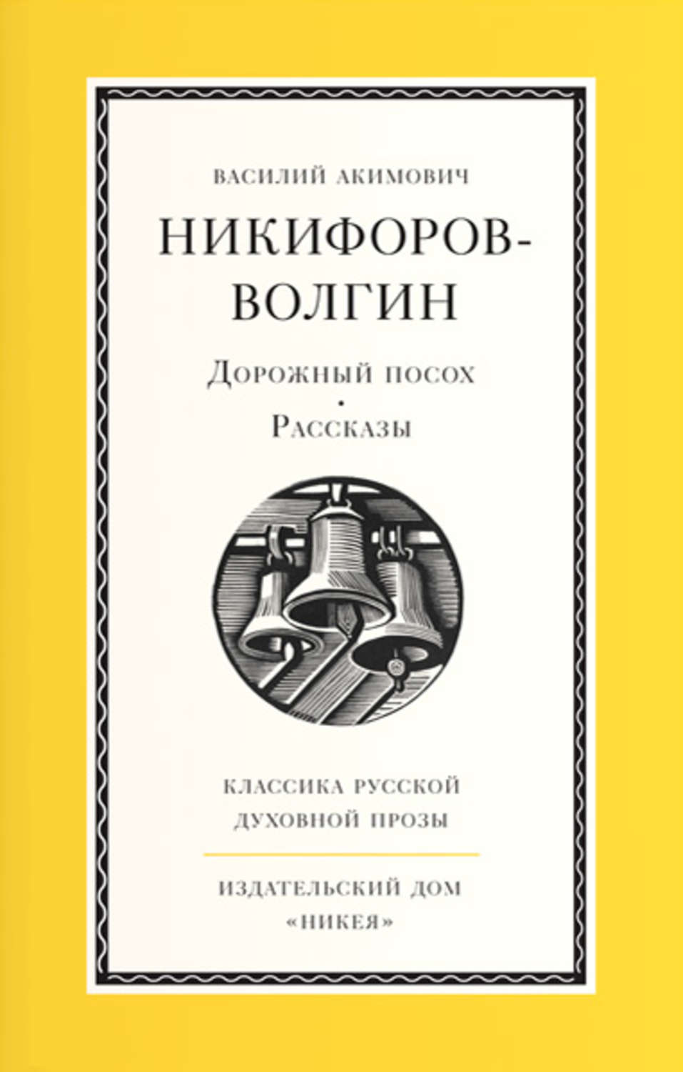 Обложка книги «Дорожный посох»