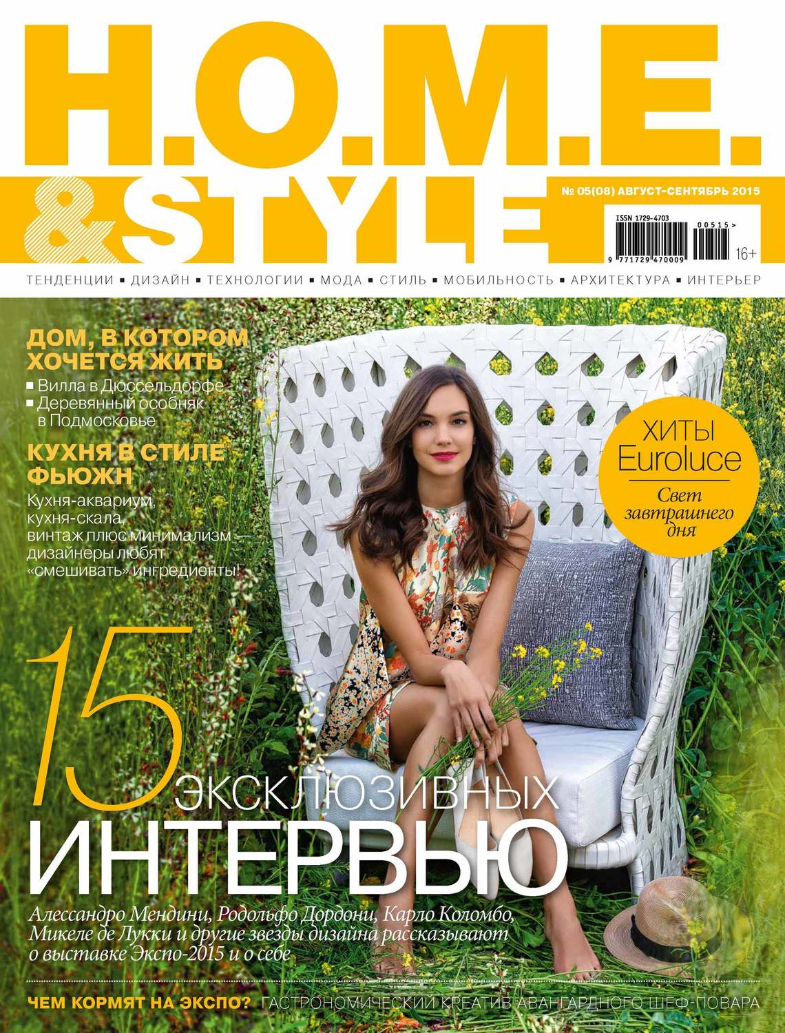 Обложка книги «H.O.M.E.& Style №05/2015»