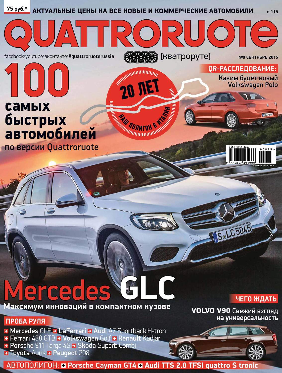 Обложка книги «Quattroruote №09/2015»