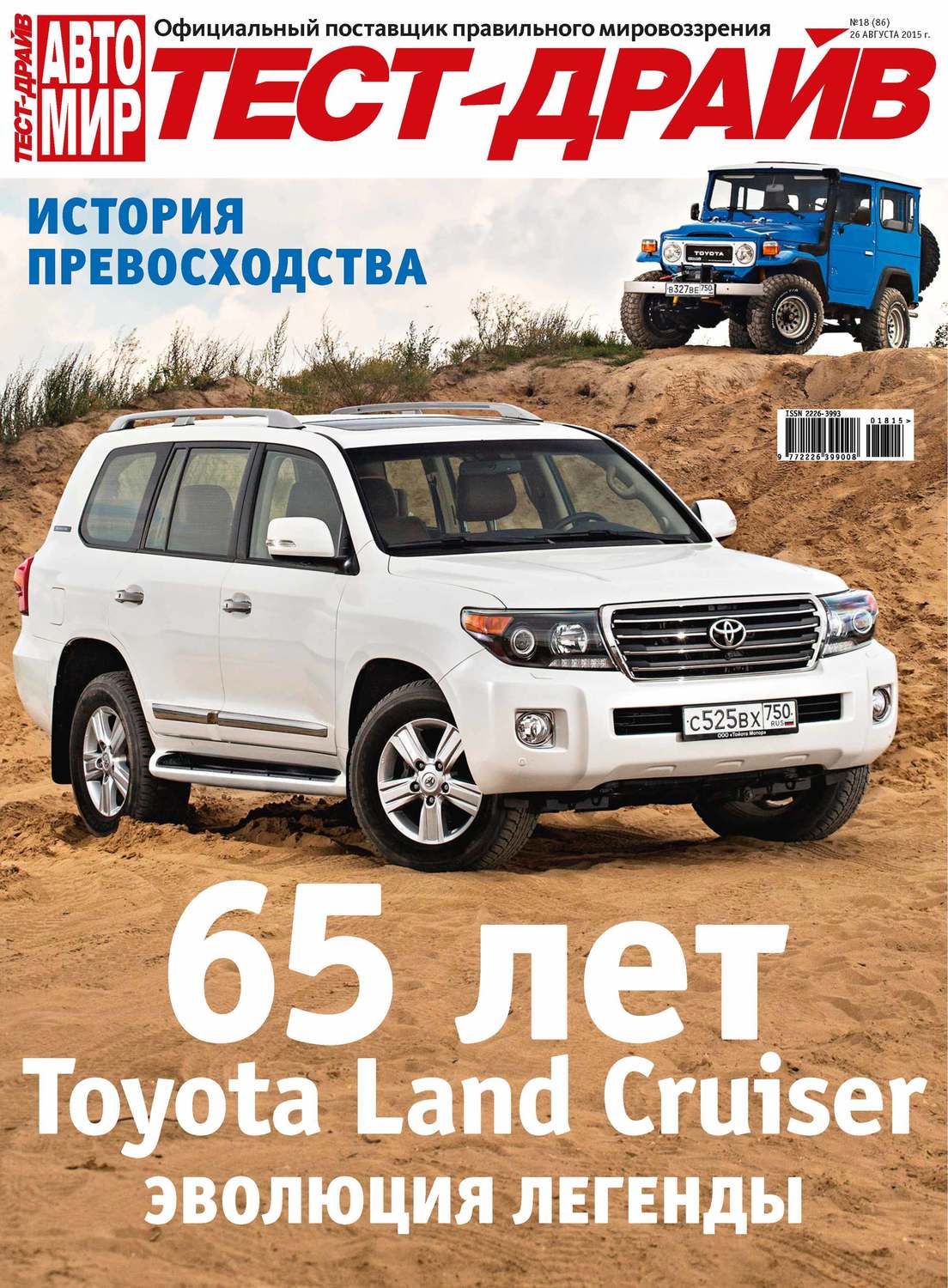 Обложка книги «Журнал «Тест-Драйв» №18/2015»