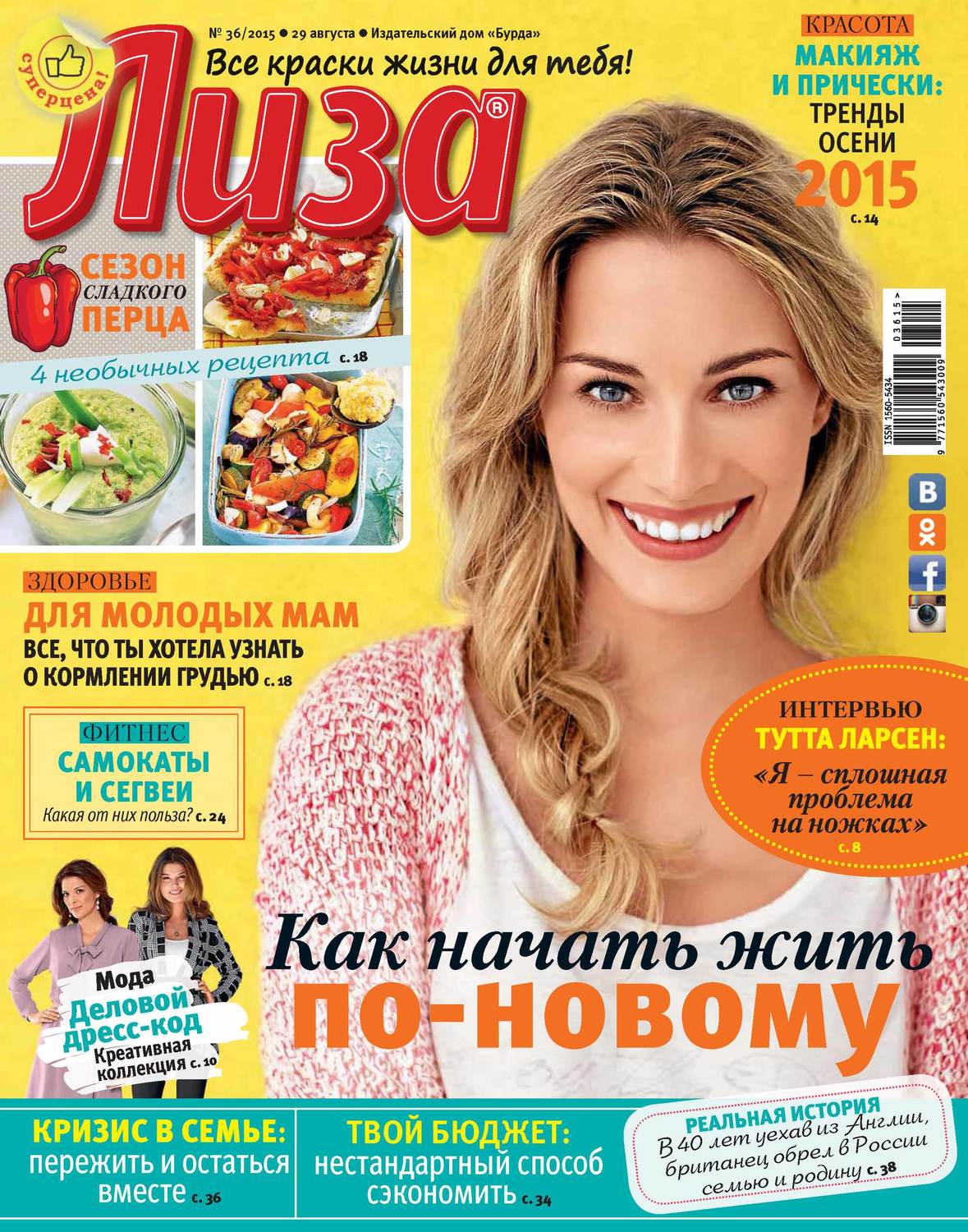 Обложка книги «Журнал «Лиза» №36/2015»