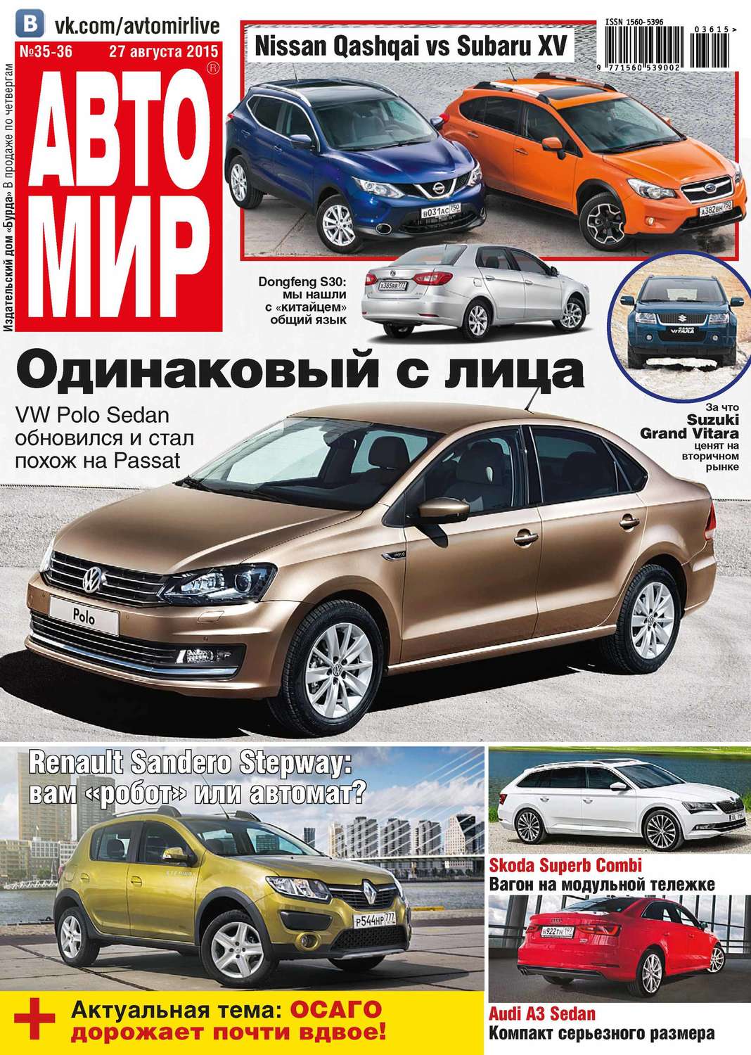Обложка книги «АвтоМир №35-36/2015»