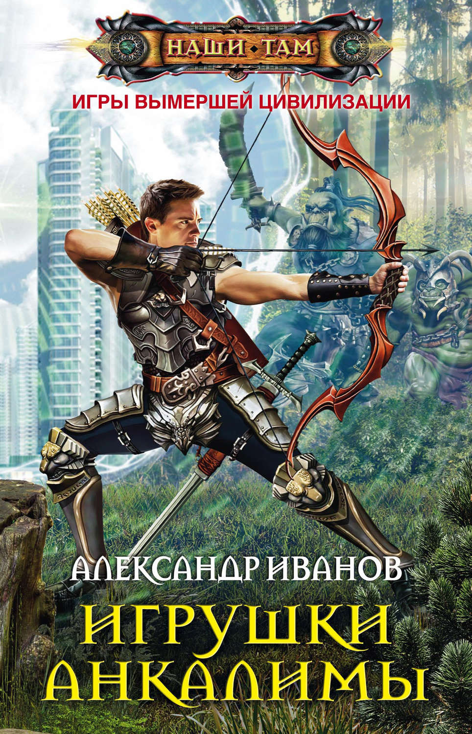 Обложка книги «Игрушки Анкалимы»