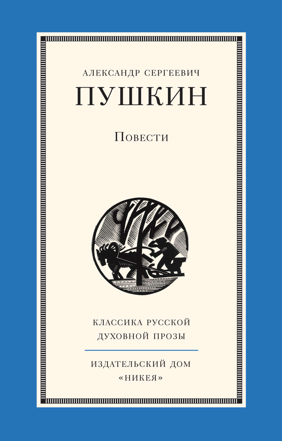 Обложка книги «Повести»
