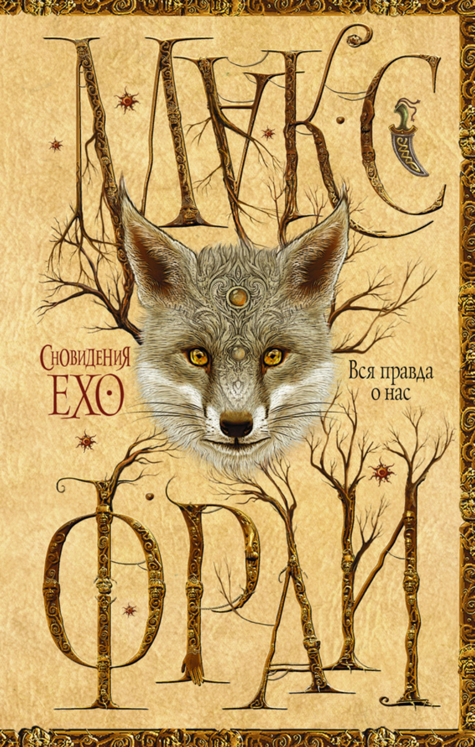 Обложка книги «Вся правда о нас»