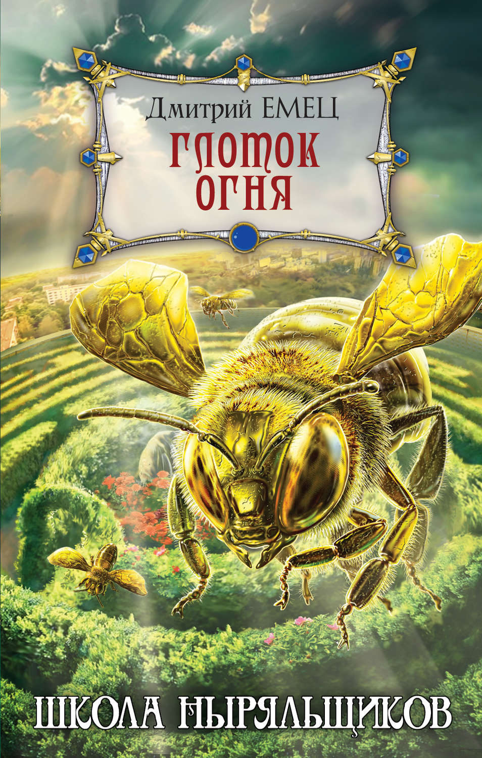 Обложка книги «Глоток огня»