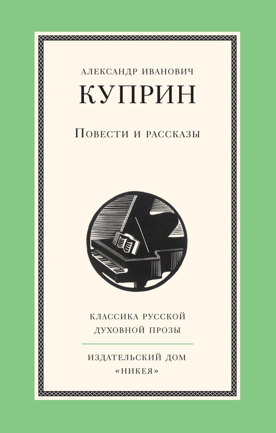 Обложка книги «Повести и рассказы»