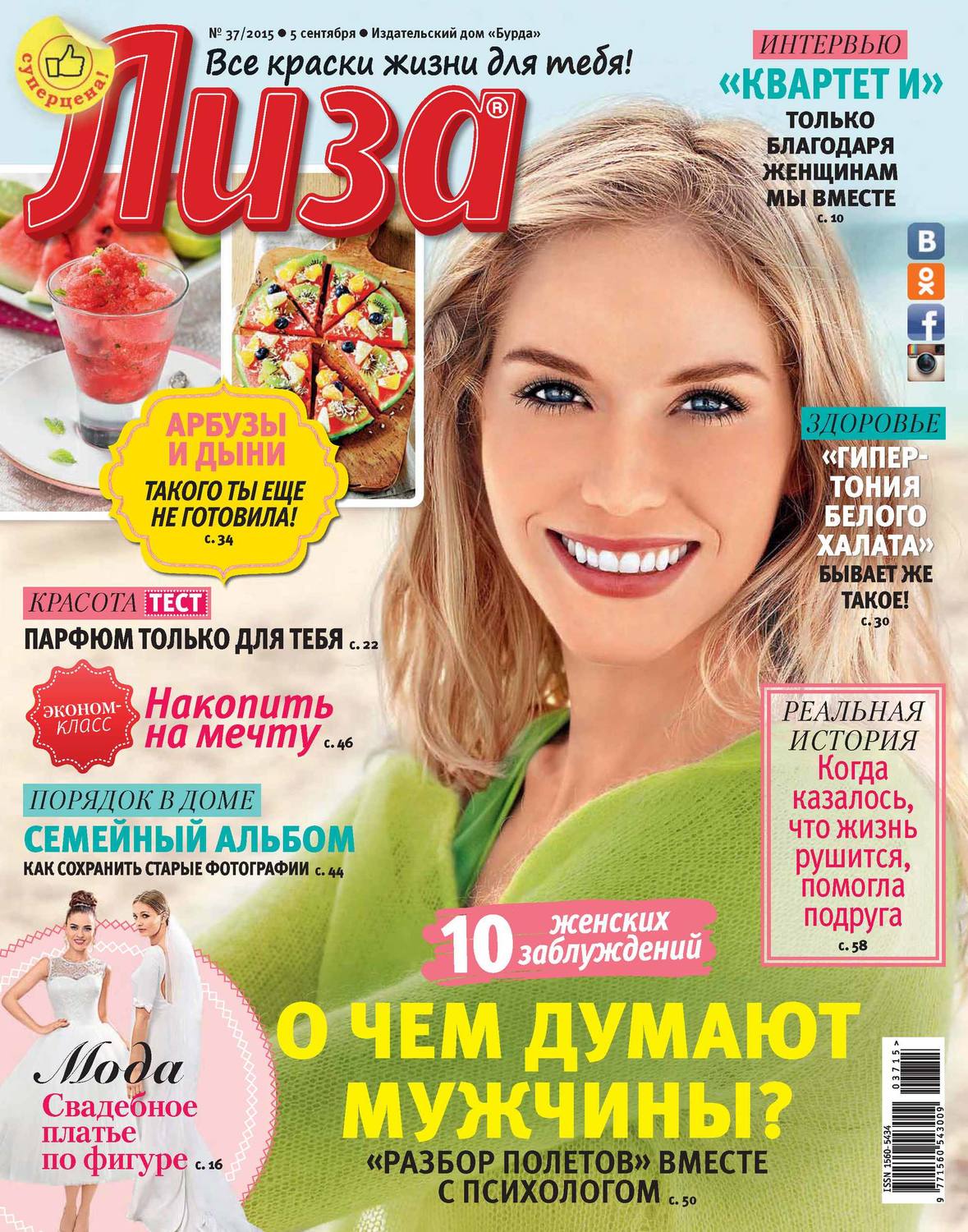 Обложка книги «Журнал «Лиза» №37/2015»