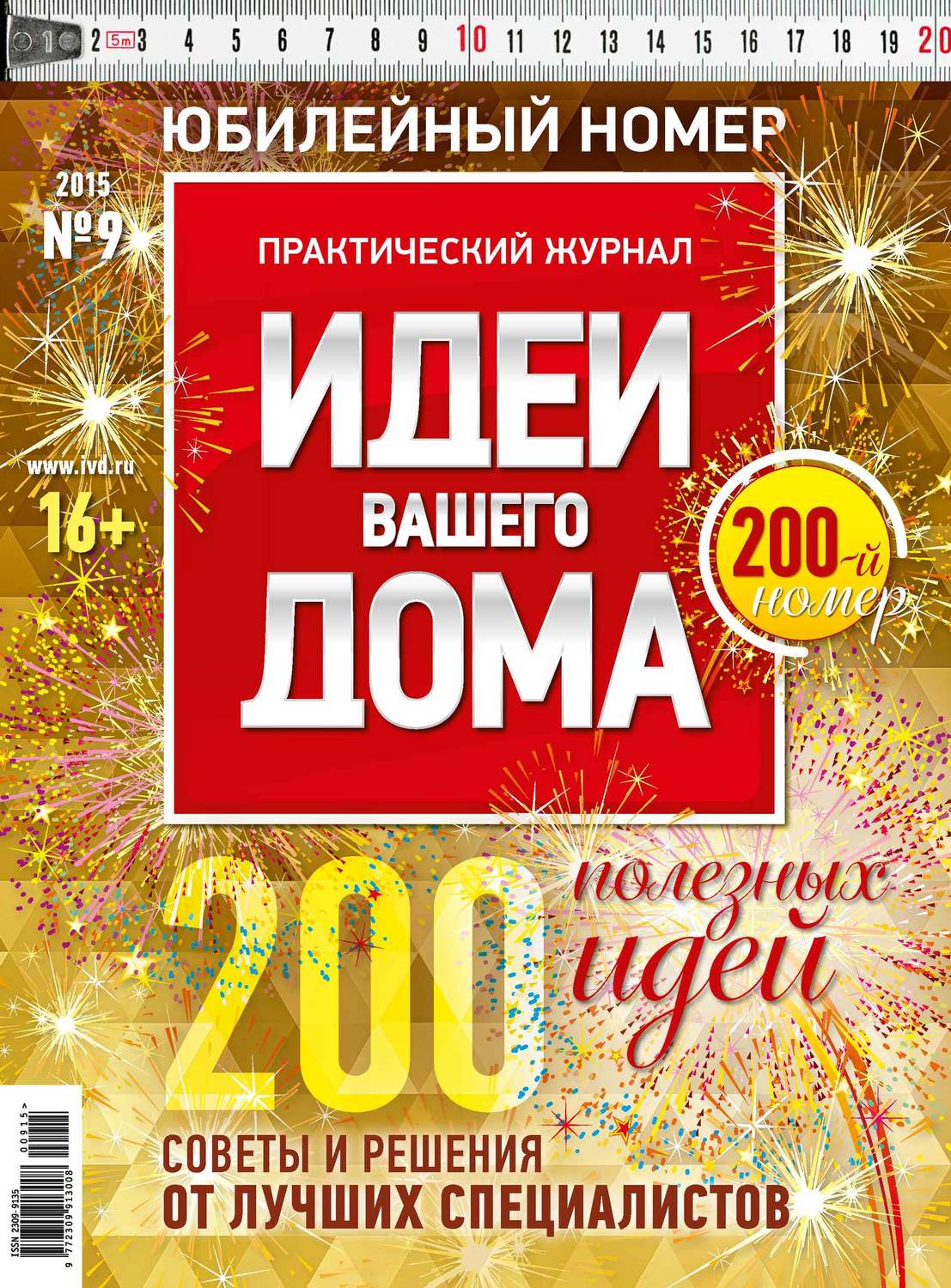Обложка книги «Идеи Вашего Дома №09/2015»