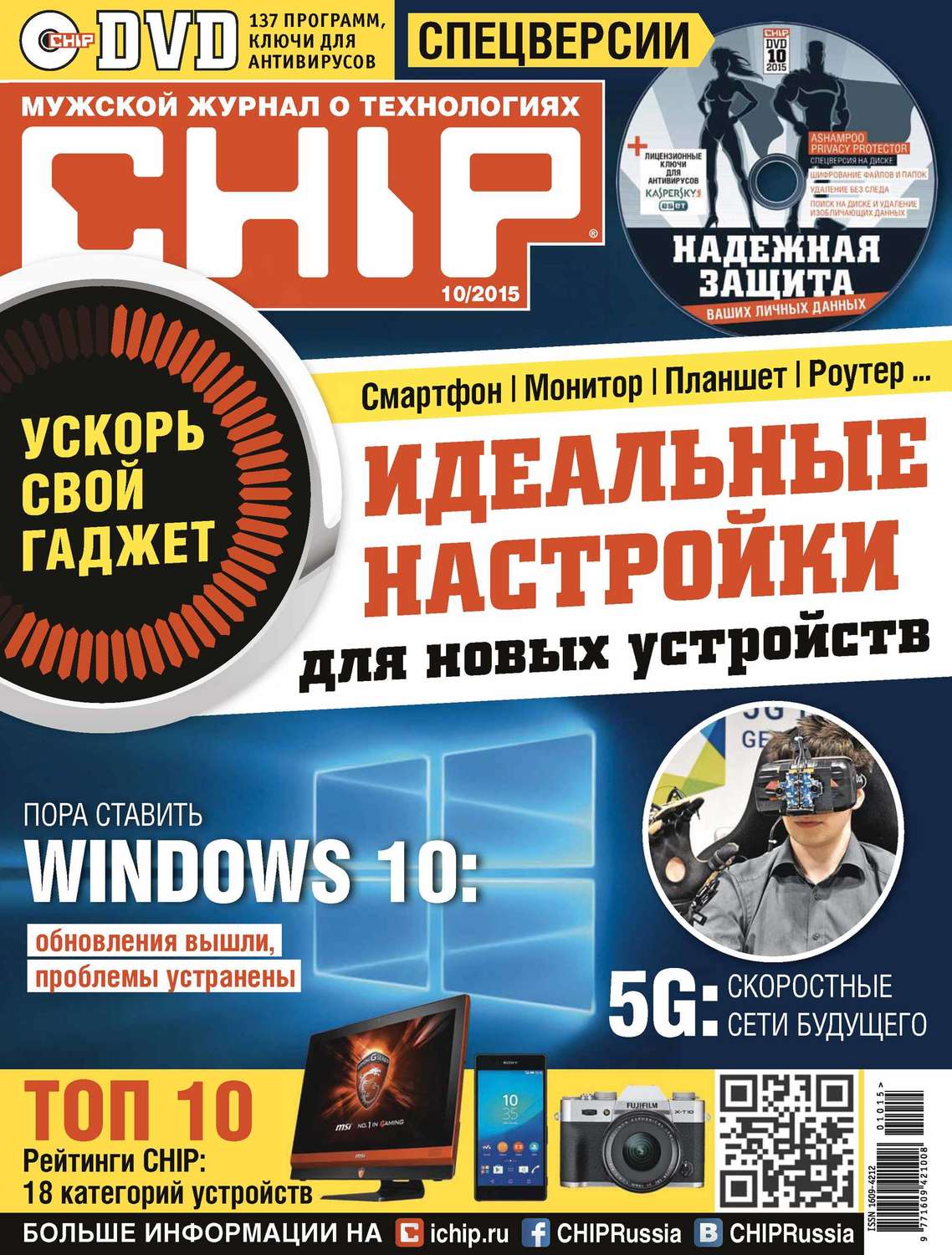 Обложка книги «CHIP. Журнал информационных технологий. №10/2015»