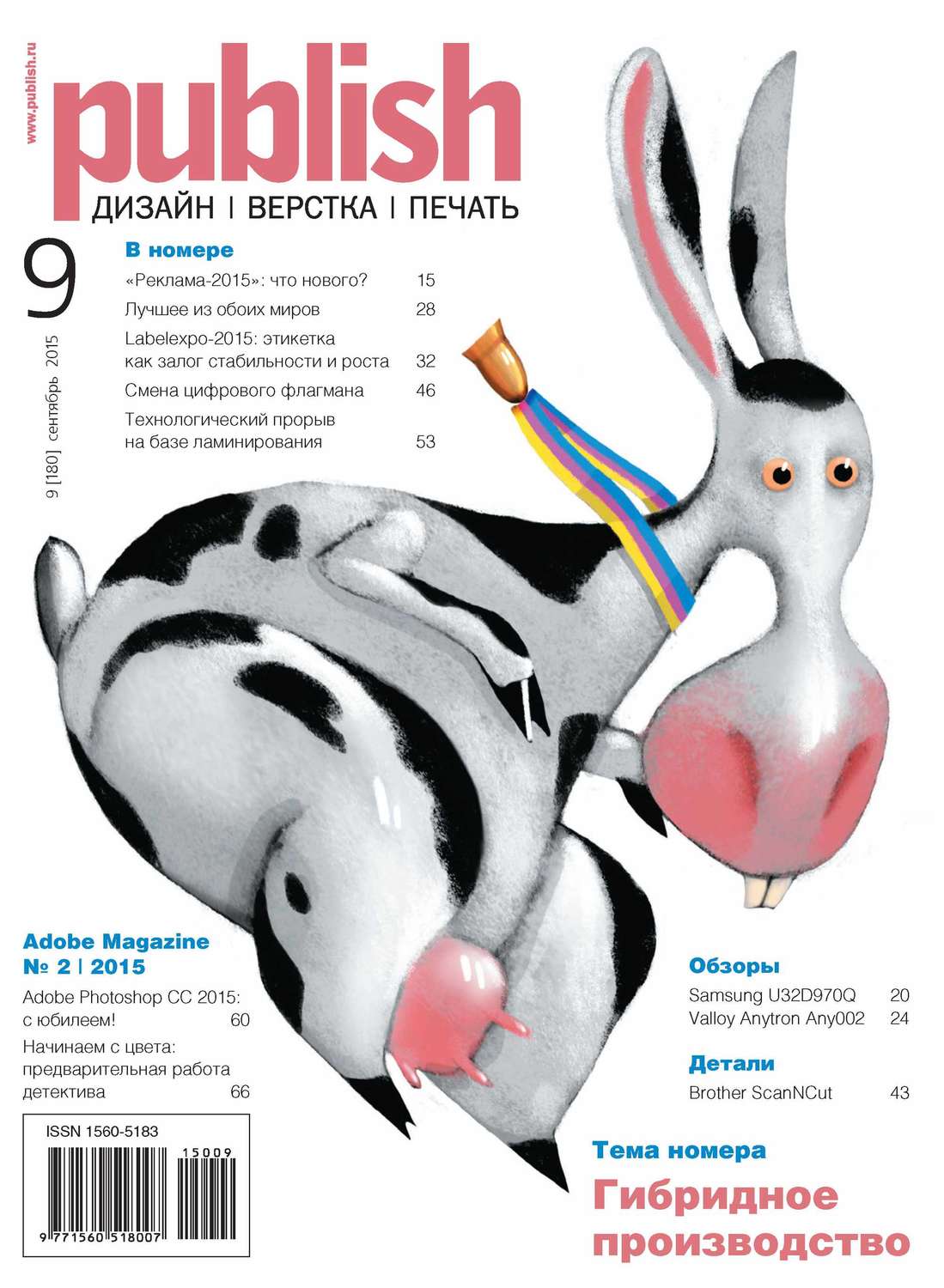 Обложка книги «Журнал Publish №09/2015»
