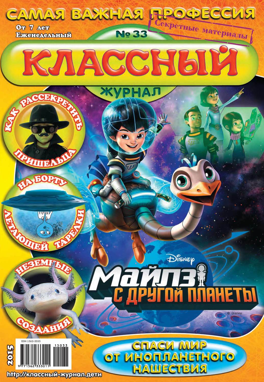 Обложка книги «Классный журнал №33/2015»