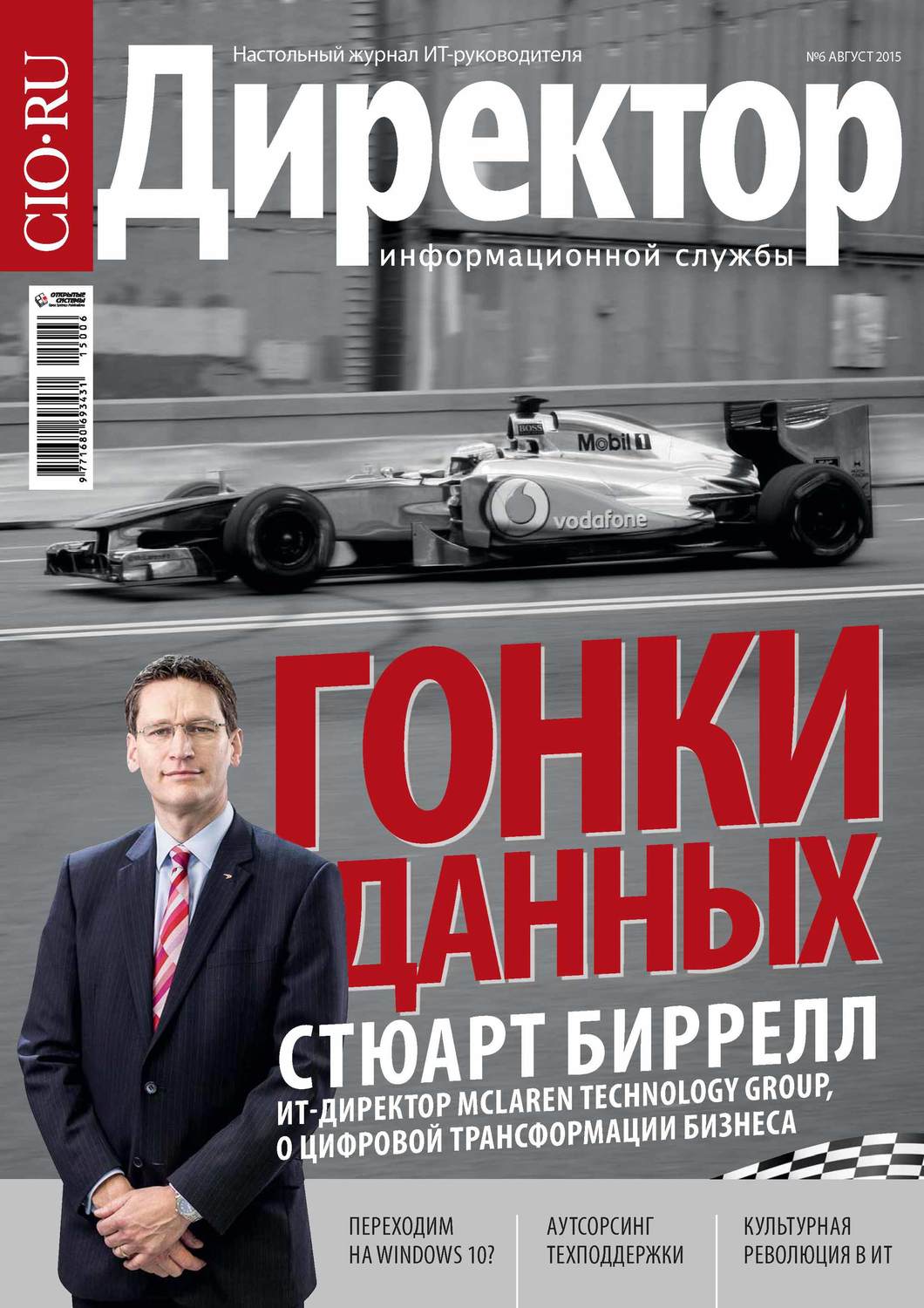 Обложка книги «Директор информационной службы №06/2015»