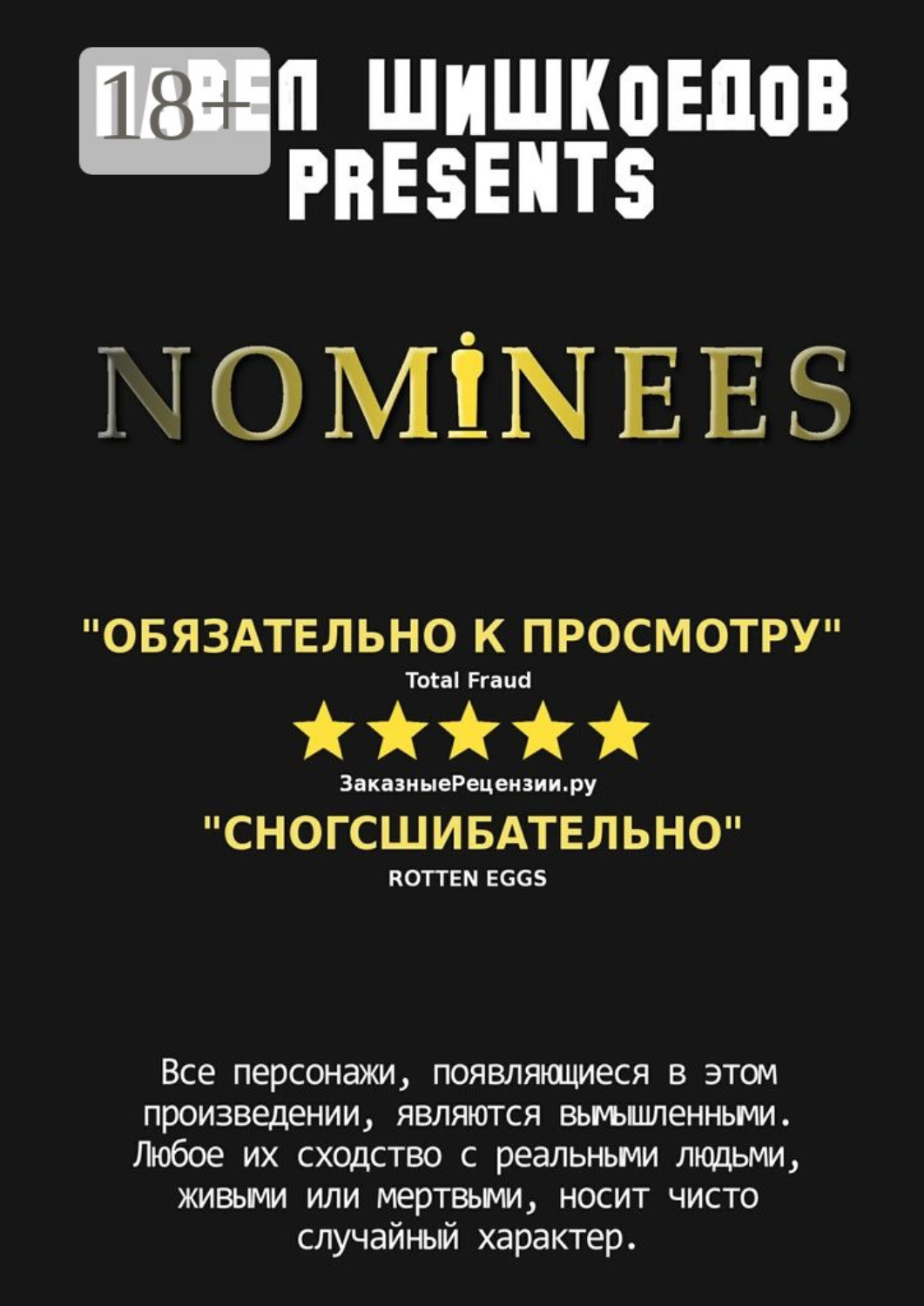 Обложка книги «Nominees»