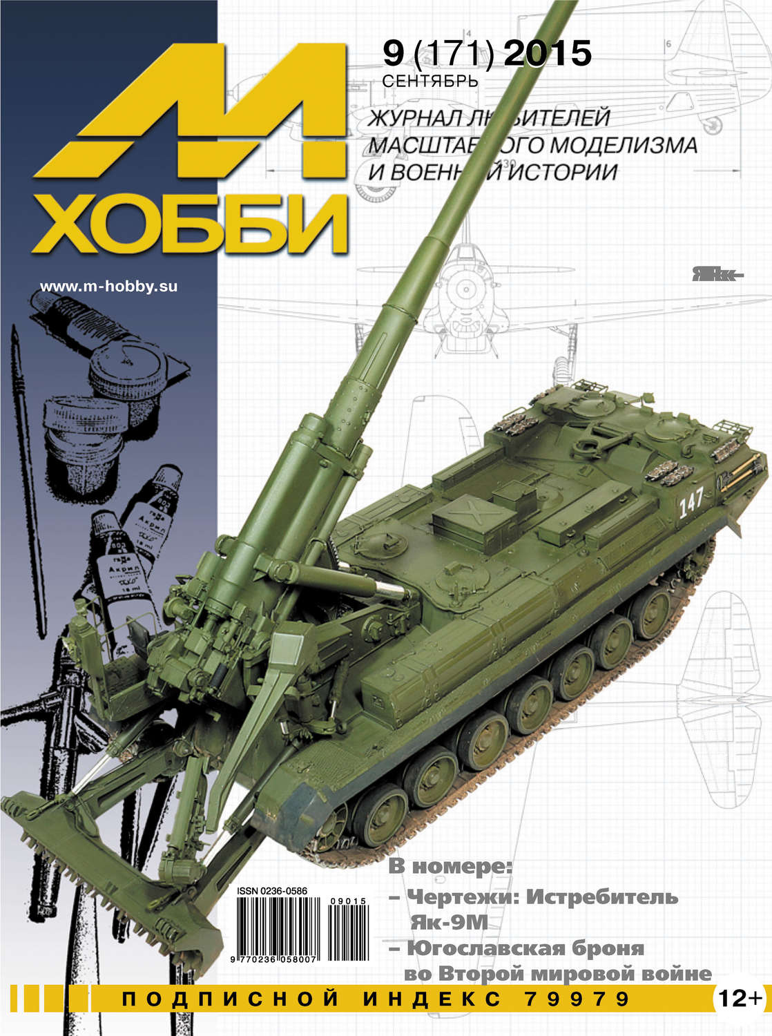 Обложка книги «М-Хобби №9 (171) 2015»