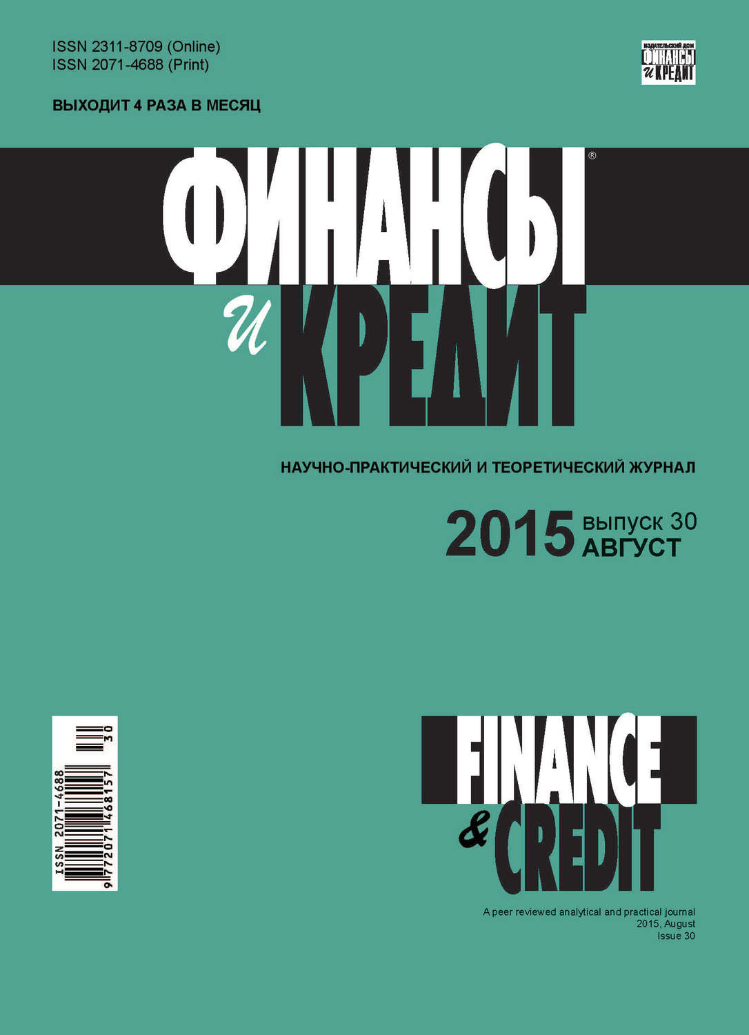 Обложка книги «Финансы и Кредит № 30 (654) 2015»
