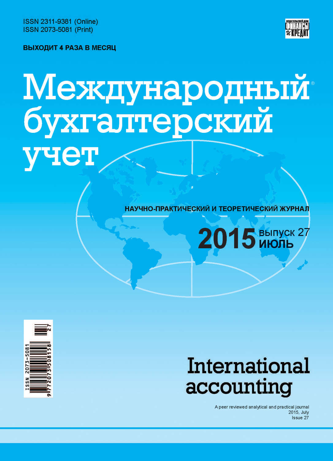 Обложка книги «Международный бухгалтерский учет № 27 (369) 2015»