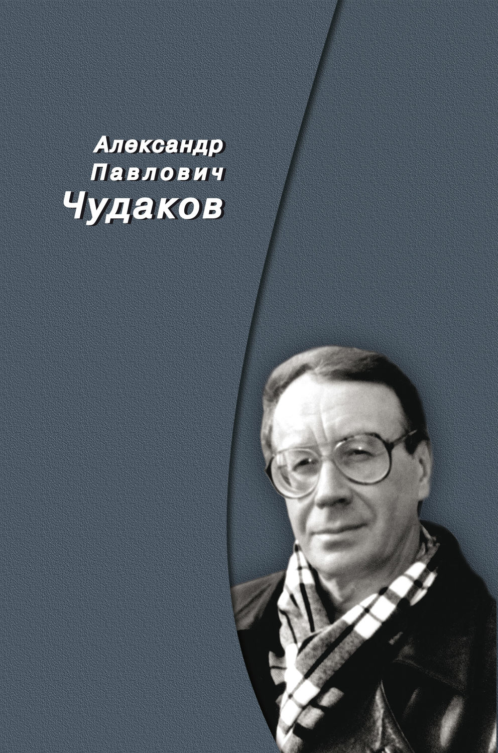 Обложка книги «Сборник памяти»