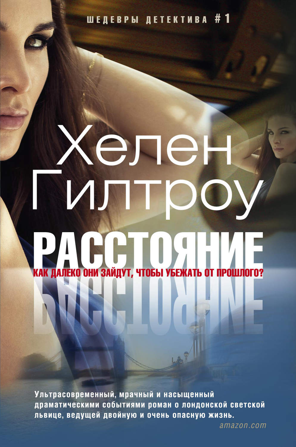 Обложка книги «Расстояние»