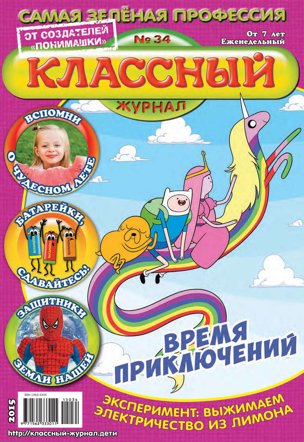 Обложка книги «Классный журнал №34/2015»