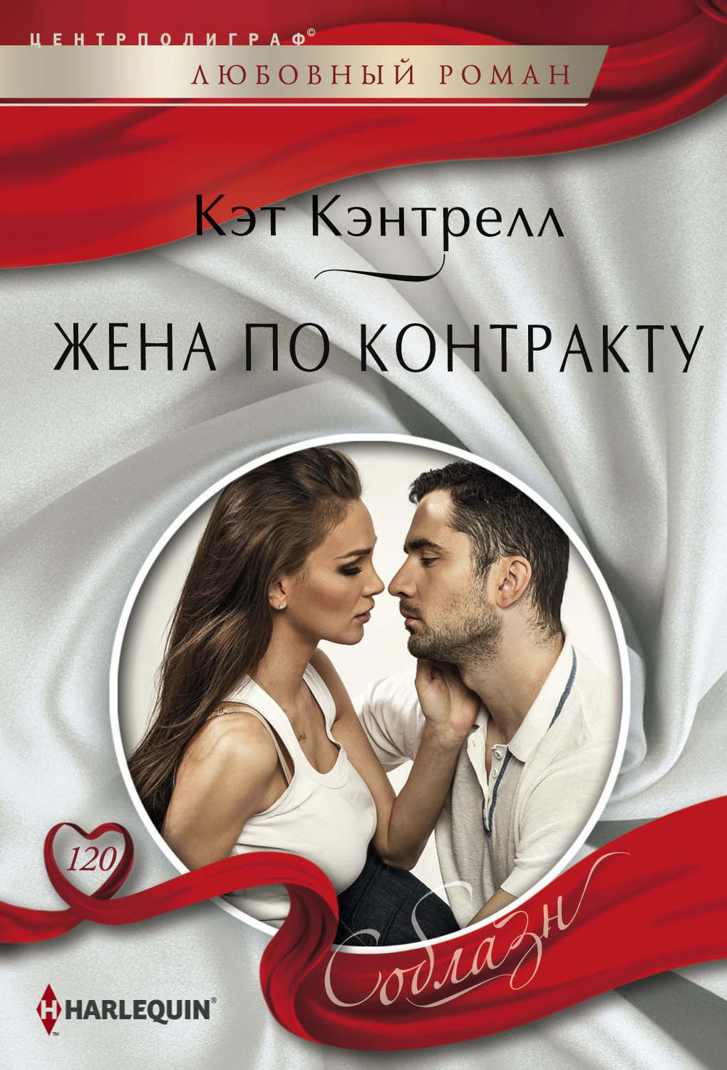 Обложка книги «Жена по контракту»