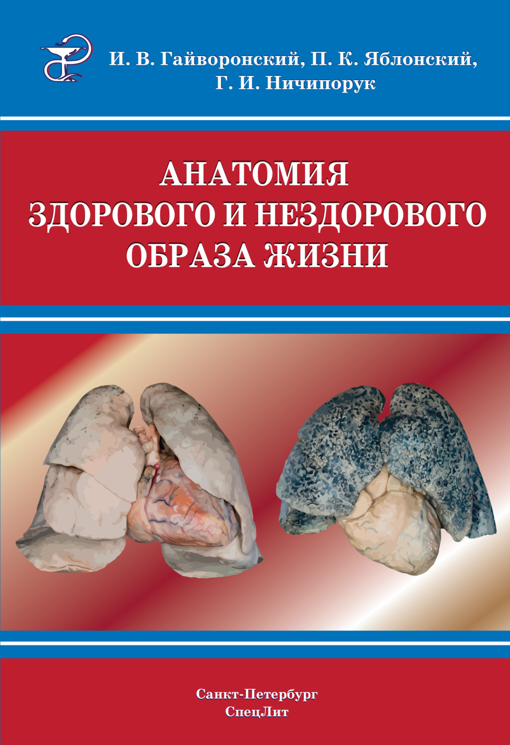 Обложка книги «Анатомия здорового и нездорового образа жизни атлас»