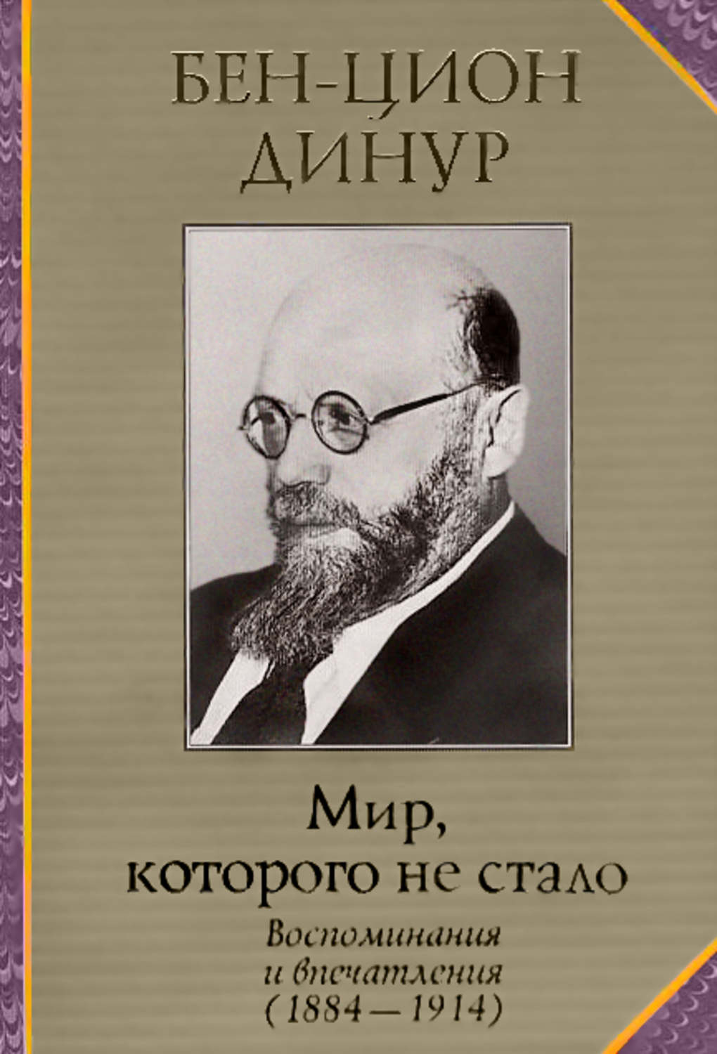 Обложка книги «Мир, которого не стало»