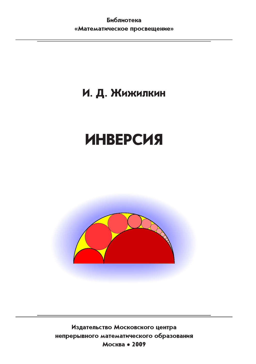 Обложка книги «Инверсия»