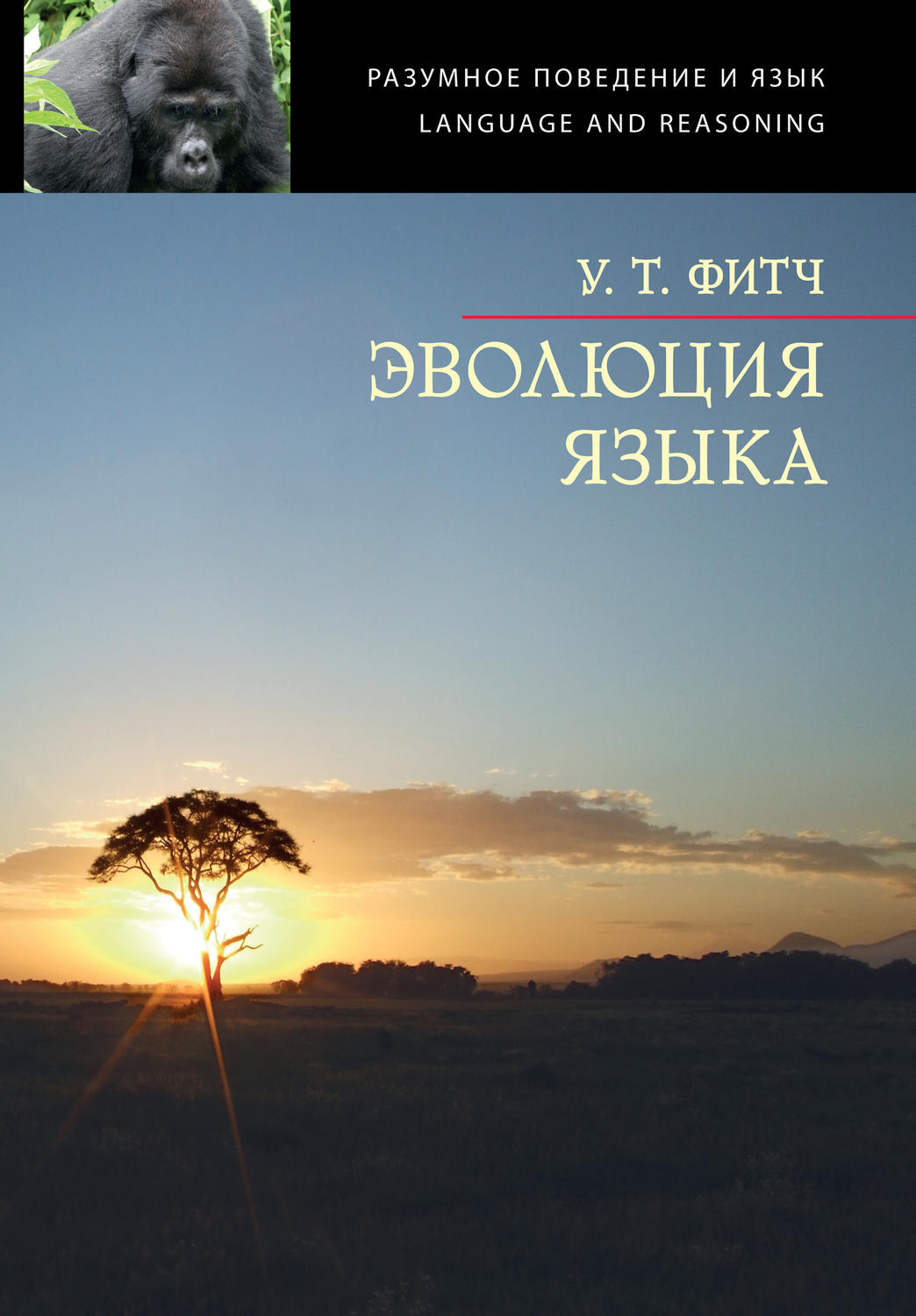 Обложка книги «Эволюция языка»