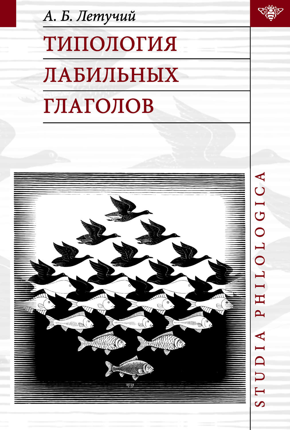 Обложка книги «Типология лабильных глаголов»