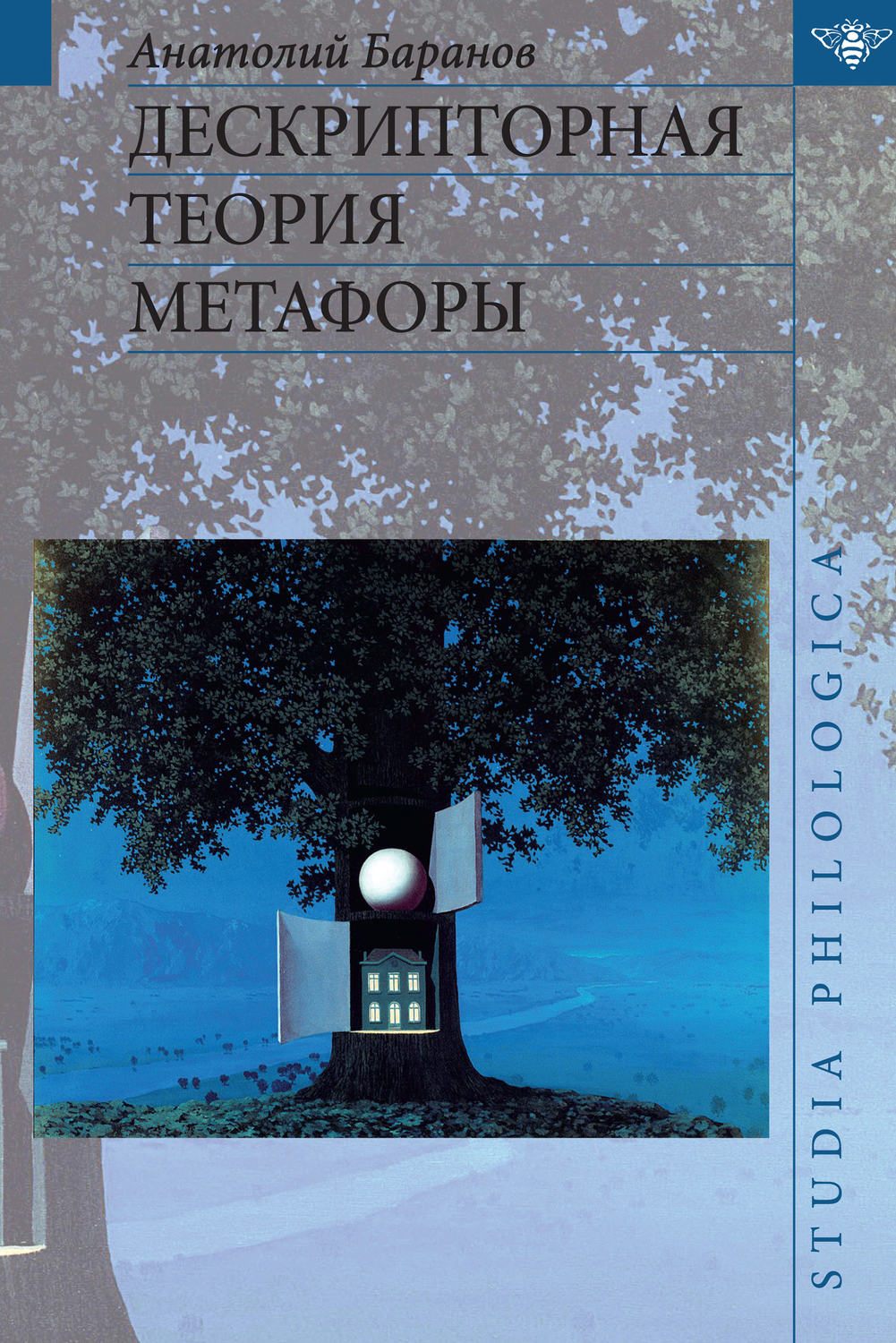 Обложка книги «Дескрипторная теория метафоры»