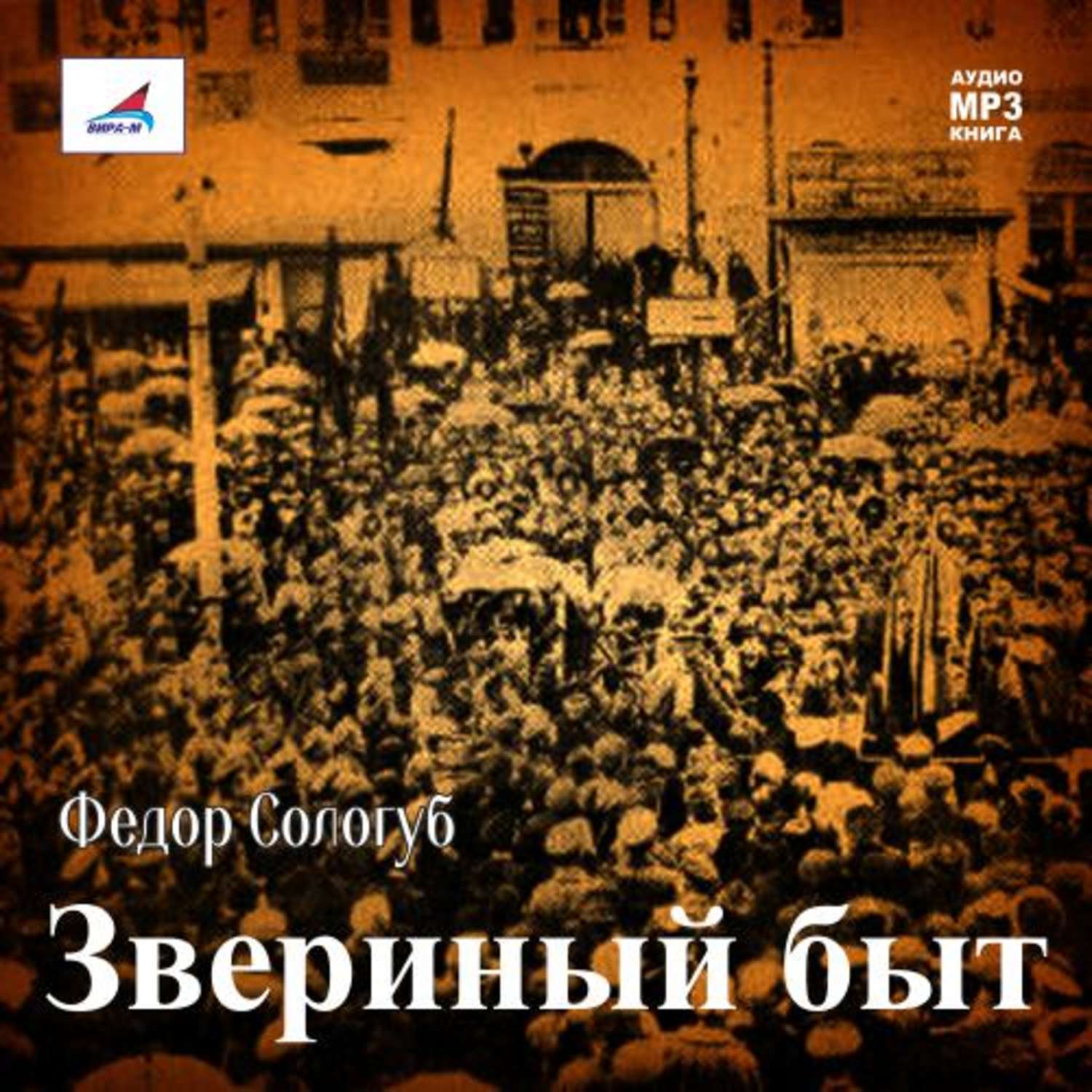 Обложка книги «Звериный быт»