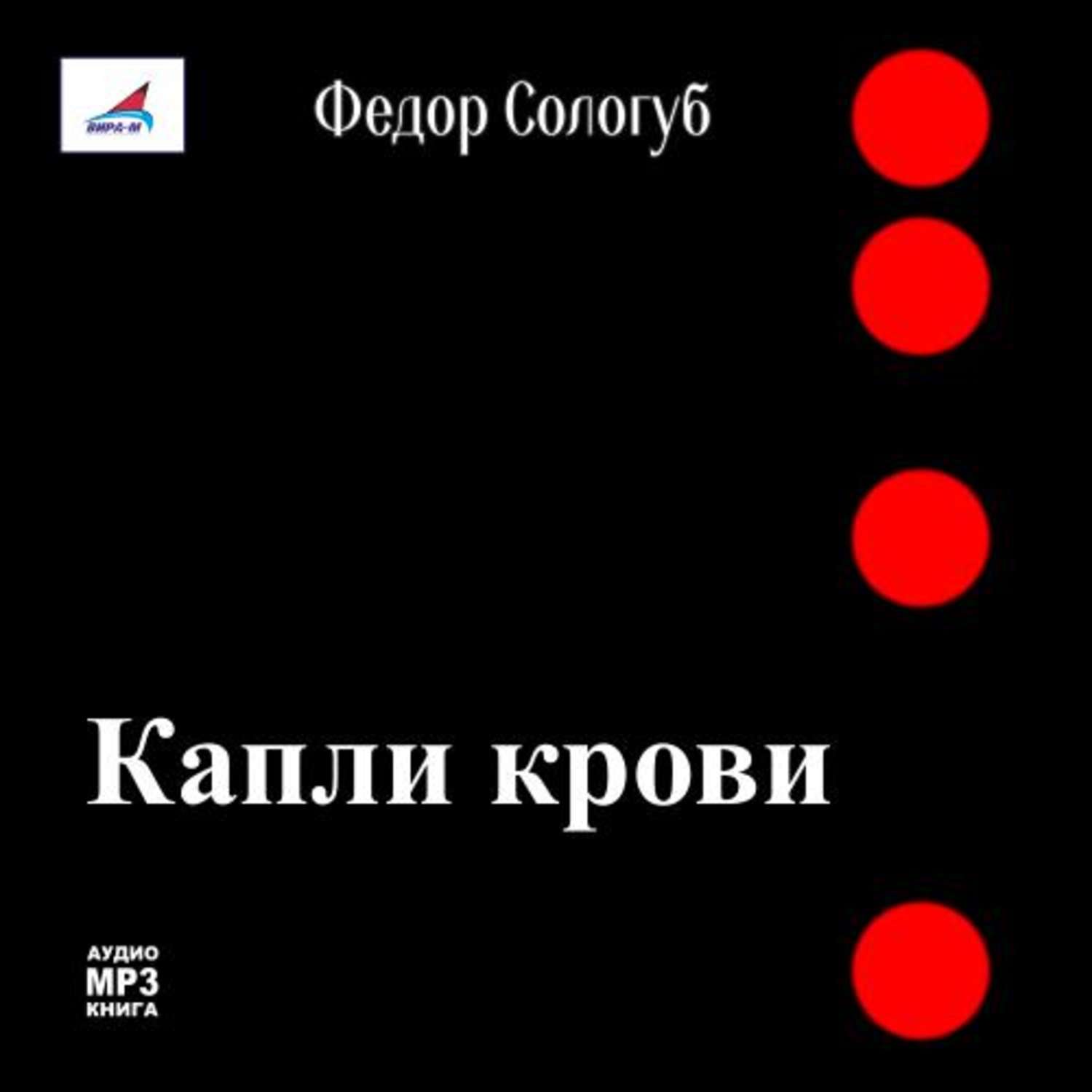 Обложка книги «Капли крови»