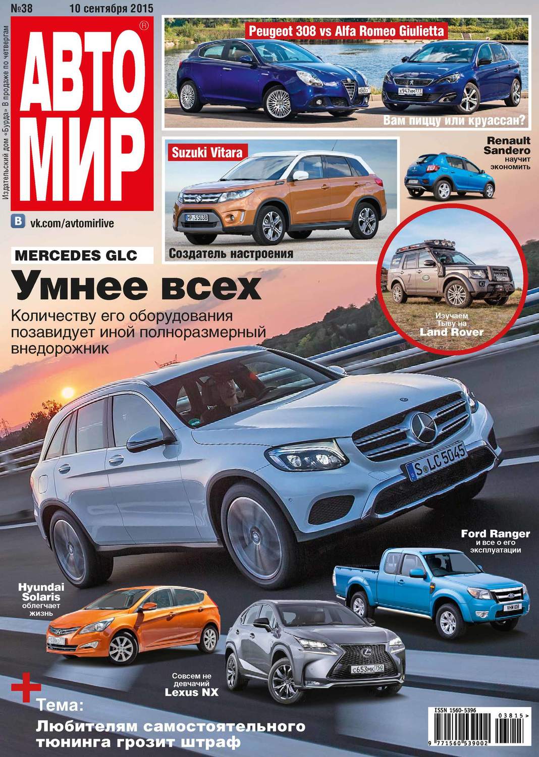 Обложка книги «АвтоМир №38/2015»