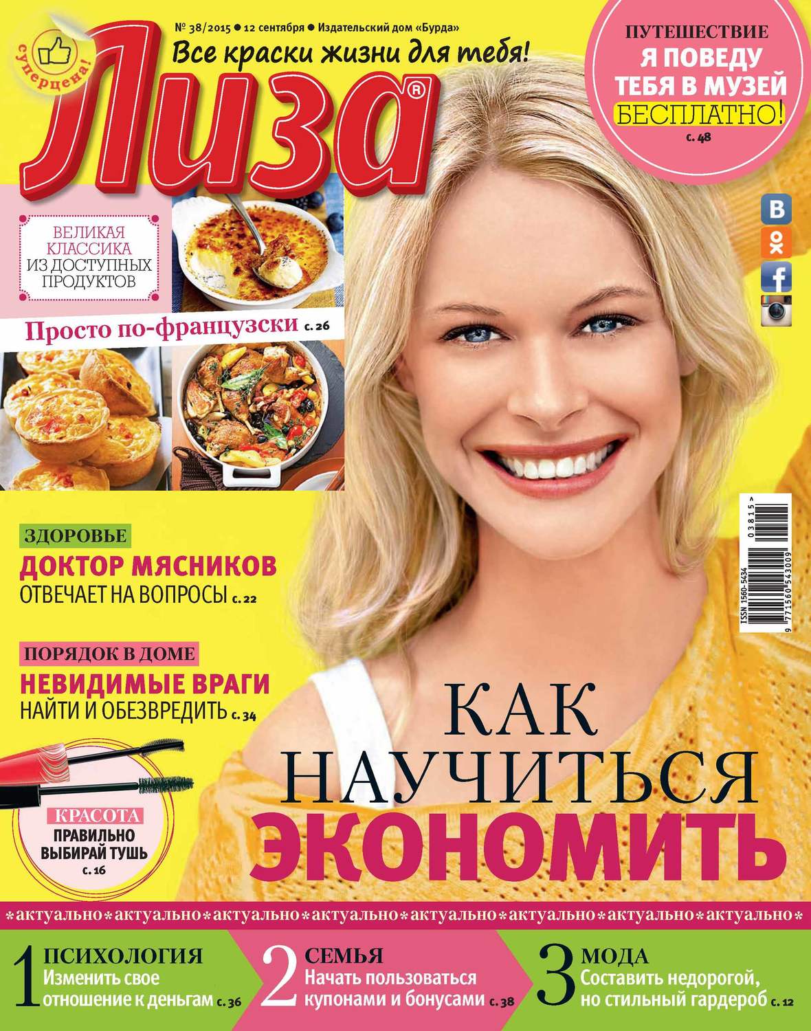 Обложка книги «Журнал «Лиза» №38/2015»