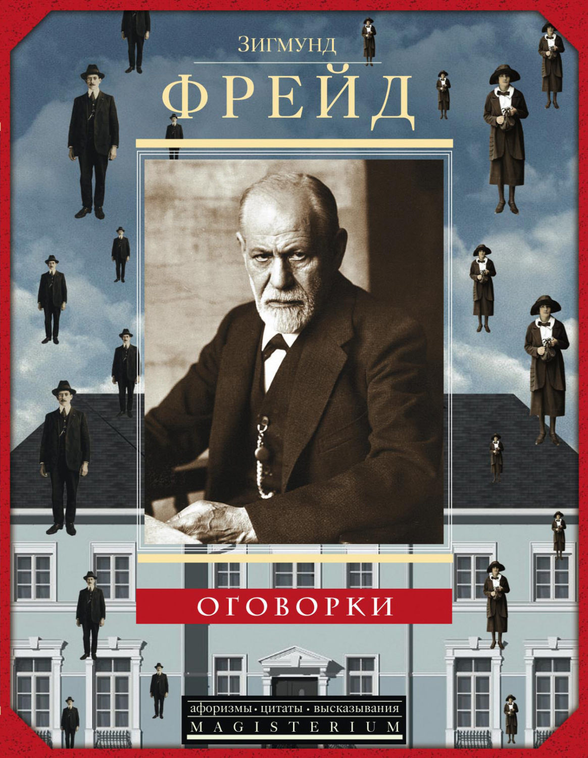 Обложка книги «Оговорки»