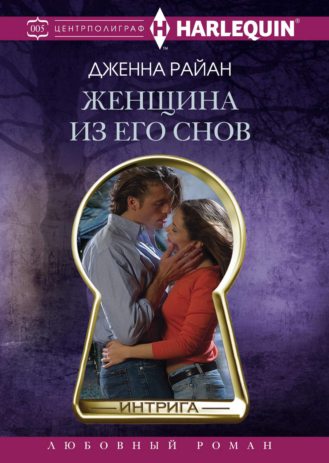 Обложка книги «Женщина из его снов»