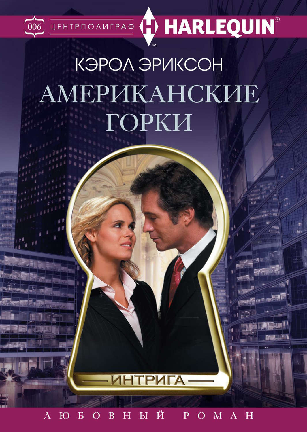 Обложка книги «Американские горки»